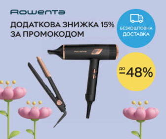 Акція! Додаткова знижка 15% за промокодом ROWENTA15 на техніку для краси від Rowenta!