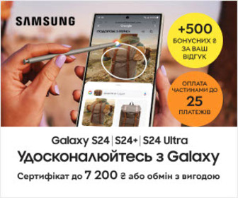 Акція! Вигода до 7200₴ на смартфони Samsung Galaxy S24|S24+|S24 Ultra, діліться віднуками та отримуйте 500 бонусних ₴!