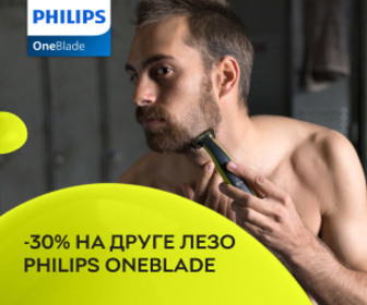 Акція! Знижка 30% на друге лезо Philips OneBlade при купівлі двох однакових позицій!