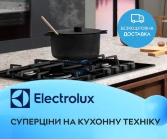 Акція! Суперціни на кухонну техніку Electrolux! 