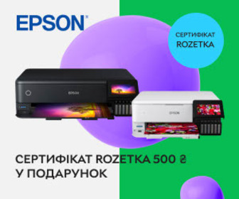 Акція! Сертифікат Rozetka 500 ₴ у подарунок до принтерів та БФП Epson!