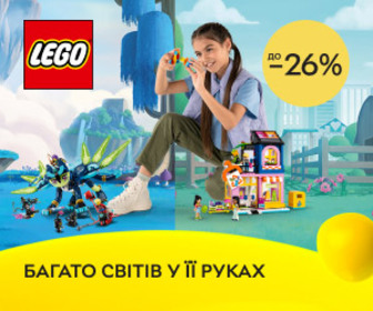 Акція! Знижки до 26% на набори LEGO®!
