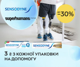 Акція! Знижки до 30% на продукцію ТМ Sensodyne! 3 грн з кожної проданої упаковки перераховується в «Благодійний фонд «Superhumans».