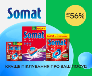 Акція! Знижки до 56% на засоби для посудомийних машин Somat!