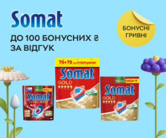 Акція! Нараховуємо до 100 бонусних гривень за відгуки до обраних засобів Somat!