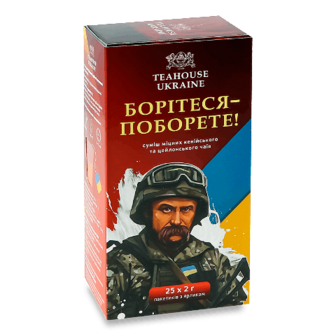 Чай чорний Teahouse Ukraine Борітесь-Поборете! 25*2г