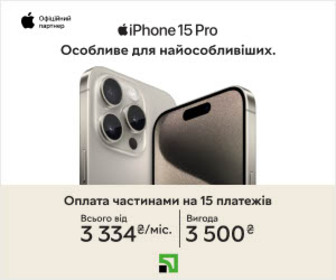 Акція! Вигода 3500 грн на смартфони iPhone 15 Pro! Купуйте в оплату частинами на 15 платежів! 