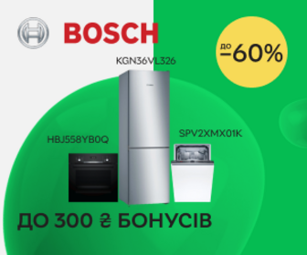 Отримайте до 300 бонусних гривень за відгук про акційну техніку Bosch