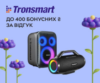 Акція! Нараховуємо до 400 бонусних ₴ за відгук при покупці акустичних систем Tronsmart!