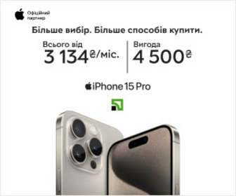 Акція! Вигода 4500 грн на смартфони iPhone 15 Pro! Купуйте в оплату частинами на 15 платежів! 