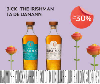 Акція! Знижки до 30% на віскі The Irishman та De Danann!
