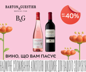 Акція! Знижки до 40% на вино Barton & Guestier!