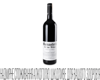 Вино Monasterio de las Vinas Gran Reserva 2014, 0,75л