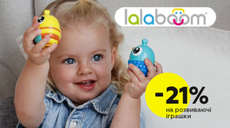 Розвивальні іграшки Lalaboom зі знижками до 21%! 