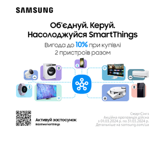 Samsung SmartThings: знижка 10% при купівлі комплекту