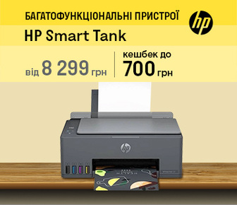 Підвищений кешбек на БФП HP Smart Tank