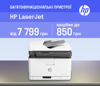 Підвищений кешбек на БФП HP LaserJet