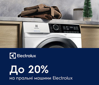 Знижки до -20% на пральні машини Electrolux