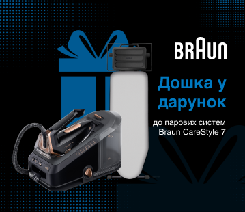 Гладильна дошка у подарунок при купівлі акційних парогенераторів Braun
