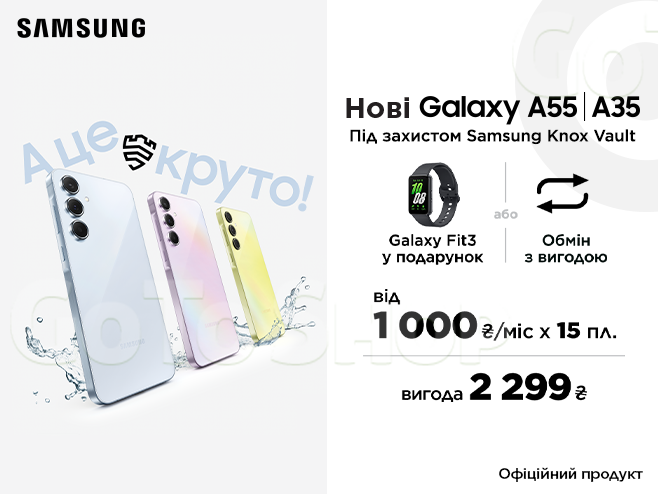 Новинки Galaxy A35 | A55  вже у продажу з подарунком або вигодою при обміні