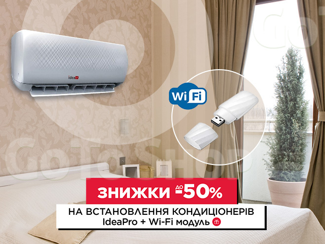 На кондиціонери IdeaPro знижка до 50% на встановлення + Wi-fi модуль!