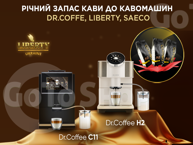 Три кілограми кави у подарунок до кавомашин Dr.Coffee, Liberty, Saeco