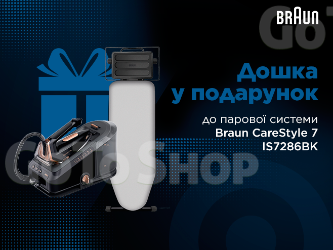 Купуйте прасувальну систему Braun та отримуйте прасувальну дошку!