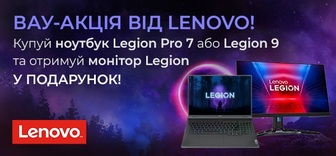 Отримай монітор при покупці ноутбука Lenovo