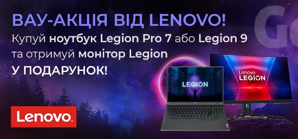 Отримай монітор при покупці ноутбука Lenovo
