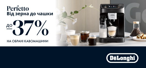 Купуй кавомашини Delonghi зі знижкою до - 37%