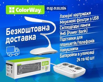 Безкоштовна доставка ColorWay всією Україною