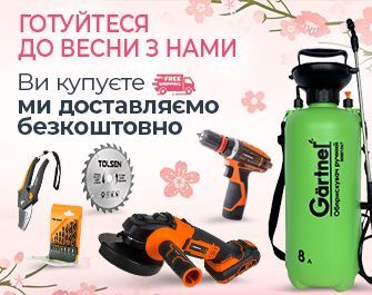 Безкоштовна доставка товарів для дому та саду по всій Україні