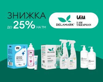 Знижки до 25% на екологічну продукцію DeLaMark та UIU