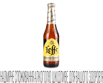 Пиво Leffe Blonde, 0,33л