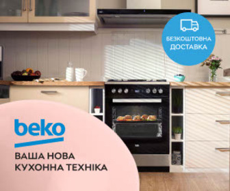 Суперціни на кухонну техніку Beko!
