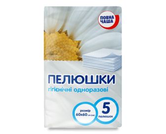 Пелюшки гігієнічні «Повна Чаша»® одноразові 60х60 см, 5шт/уп