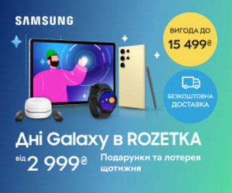 Дні Galaxy в ROZETKA! Вигода до 15499₴ на ґаджети Samsung, бекоштовна доставка, подарунки! Купуйте та беріть участь у розіграші крутих призів!