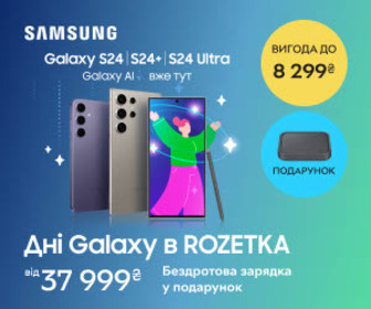 Дні Galaxy в ROZETKA! Вигода до 8299₴ на смартфони Samsung Galaxy SS24|S24+|S24Ultra, бездротова зарядка у подарунок! Купуйте та беріть участь у розіграші крутих призів!
