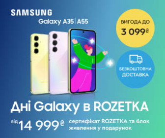 Дні Galaxy в ROZETKA! Вигода до 3099₴ на смартфони Samsung Galaxy A35|A55, сертифікат ROZETKA на 2300₴ та блок живлення на 25 Вт у подарунок! Купуйте та беріть участь у розіграші крутих призів!