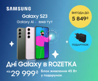 Дні Galaxy в ROZETKA! Вигода до 5849₴ на смартфони Samsung Galaxy S23, блок живлення 45Вт у подарунок! Купуйте та беріть участь у розіграші крутих призів!