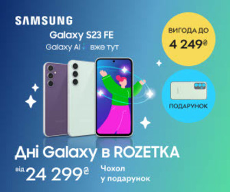 Дні Galaxy в ROZETKA! Вигода до 4249₴ на смартфони Samsung Galaxy S23FE, фірмовий чохол у подарунок! Купуйте та беріть участь у розіграші крутих призів!