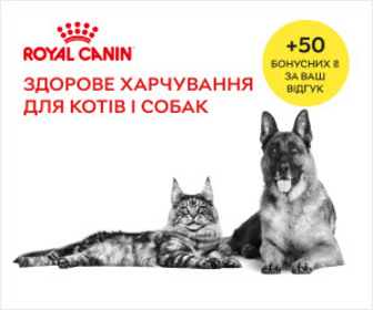 Акція! Отримайте 50 ₴ за відгук на корми для домашніх тварин Royal Canin!