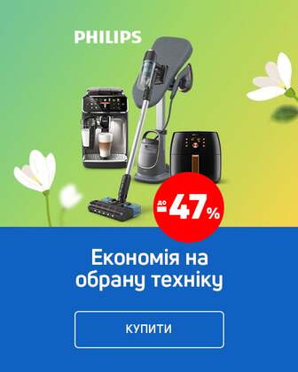 Краща ціна на побутову техніку TM Philips з економією до 47%!