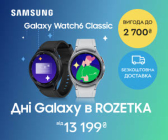 Дні Galaxy в ROZETKA! Вигода до 2700₴ на смартфони Samsung Galaxy Watch6 Classic, безкоштовна доставка! Купуйте та беріть участь у розіграші крутих призів!