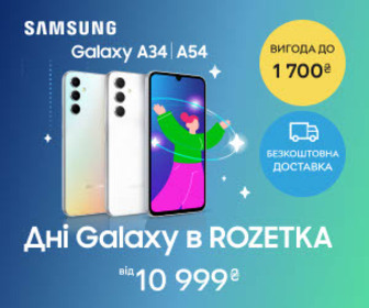Дні Galaxy в ROZETKA! Вигода до 1700₴ на смартфони Samsung Galaxy A34|A54, бескоштовна доставка! Купуйте та беріть участь у розіграші крутих призів!