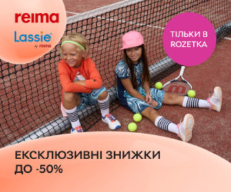 Ексклюзивно в ROZETKA! Знижки до 50% на весняно-літній одяг, взуття та аксесуари Reima, Lassie by Reima