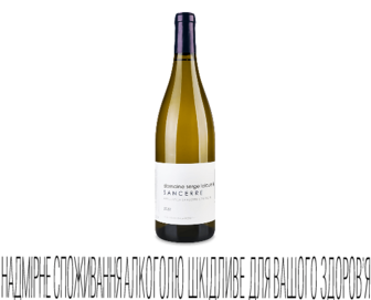 Вино Domaine Serge Laloue Sancerre, 0,75л