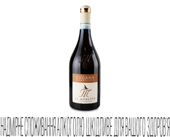 Вино Le Morette Lugana DOC Mandolara, 0,75л