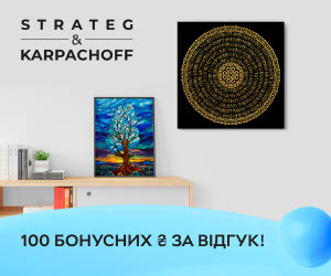 Акція! Отримайте 100 бонусних ₴ за відгук на картини ТМ Strateg &amp; Karpachoff!