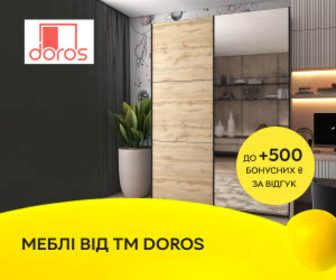 Акція! До 500 бонусних ₴ за ваш відгук на меблі ТМ Doros! Створюйте ідеальний простір!